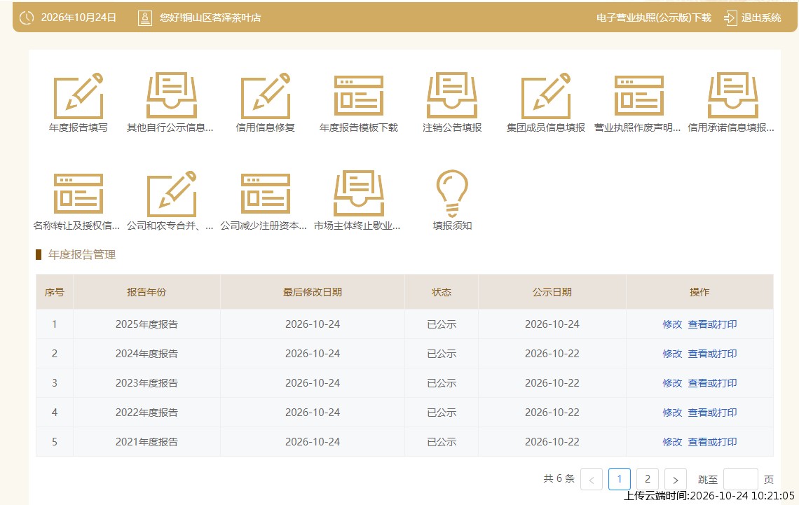 加载中
